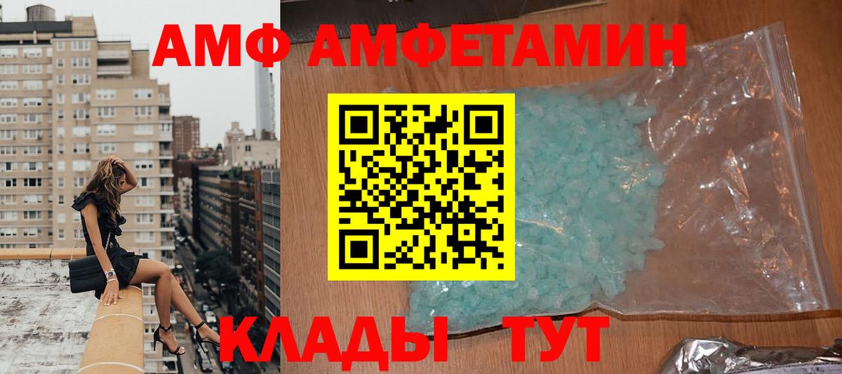 Брянск  АМФ  Вход с VPN  Амфетамин 97% 