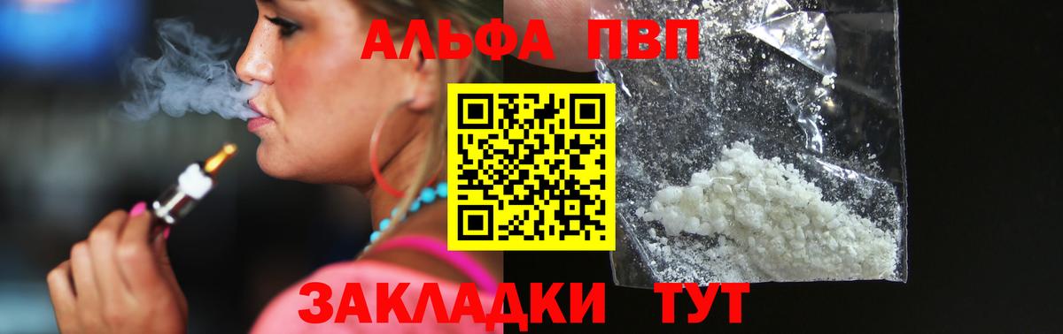Брянск  А ПВП крисы CK  Alfa_PVP Соль  Alpha PVP VHQ  Альфа ПВП  Вход с VPN 