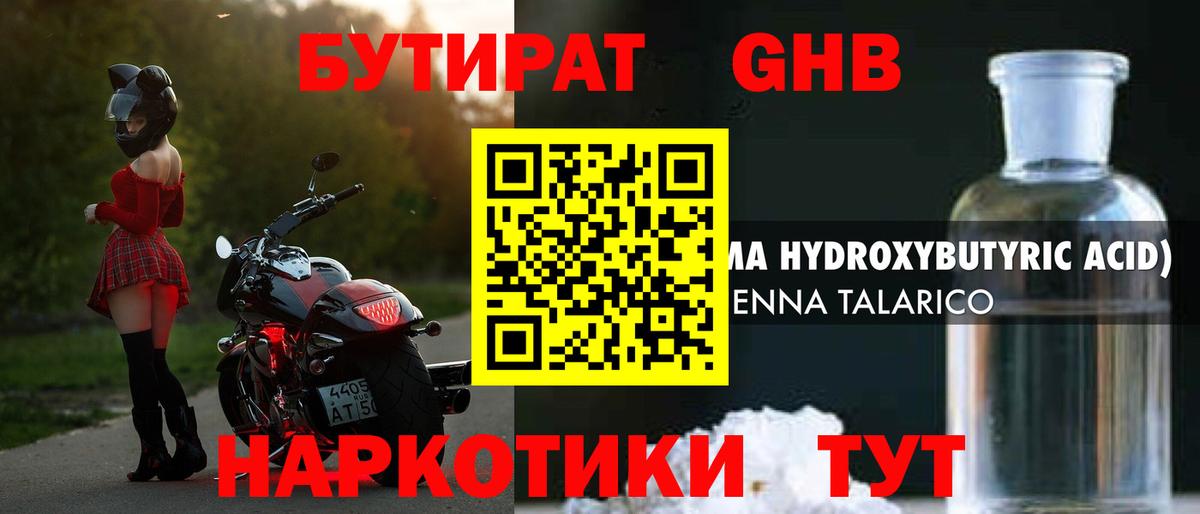Брянск  БУТИРАТ BDO 33%  Бутират  Вход с VPN 