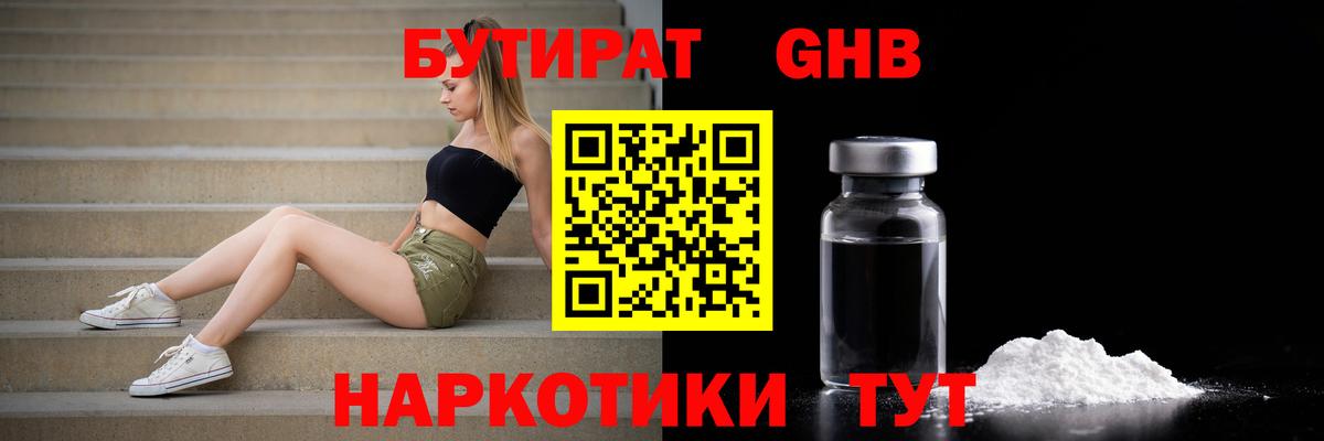 Бутират BDO 33% Брянск