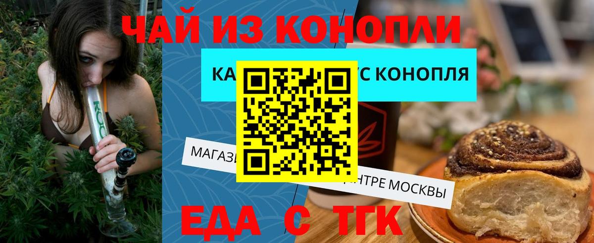 Еда ТГК конопля  Вход с VPN  Брянск 