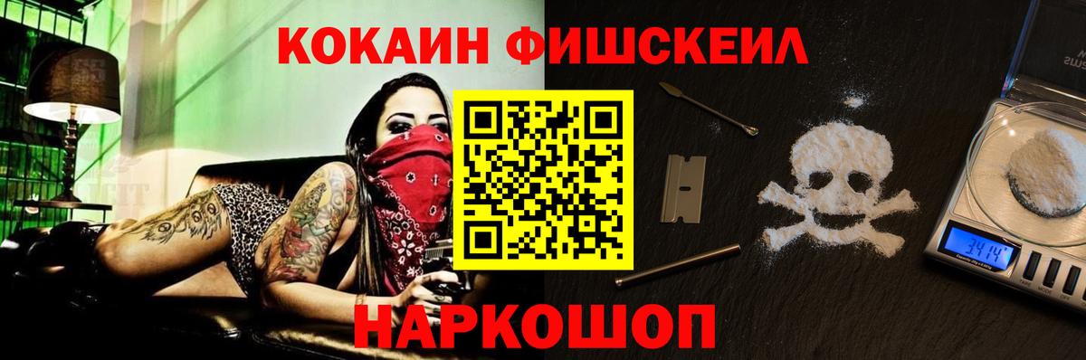 Брянск  Кокаин FishScale  хочу наркоту  Вход с VPN 