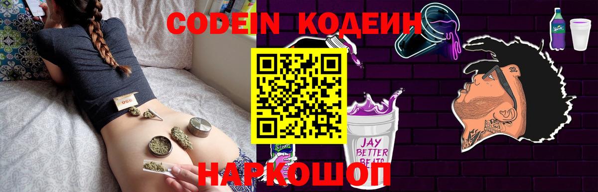 Брянск  Кодеин напиток Lean (лин)  Вход с VPN  Кодеиновый сироп Lean Purple Drank 
