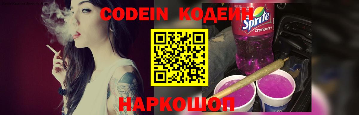 Codein Purple Drank Брянск