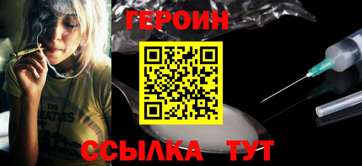 Брянск  Героин Heroin  Вход с VPN 
