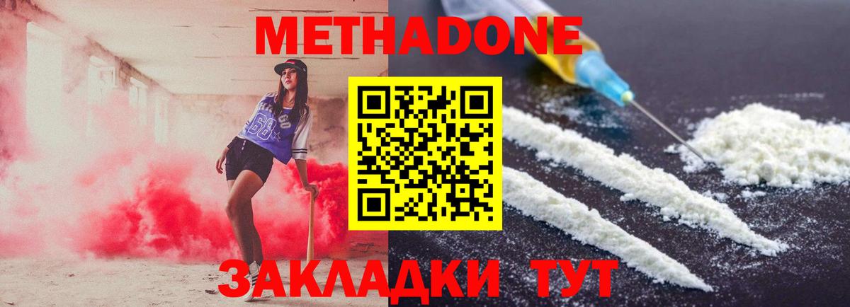 МЕТАДОН белоснежный  МЕТАДОН мёд  Вход с VPN  Брянск 